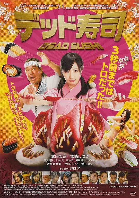 《死亡寿司》：血腥与美味的碰撞，重口味美食惊悚来袭！