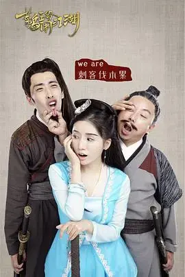 菜鸟王爷闹江湖：爆笑探案，江湖风云再起！