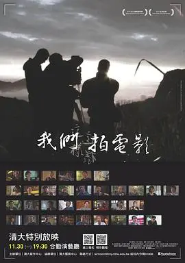 我们这样拍电影 海报