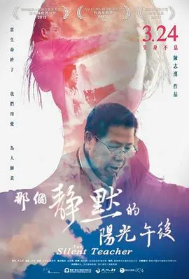 那个静默的阳光午后 海报