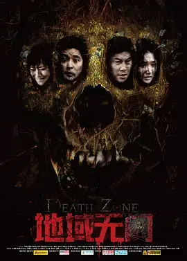 《地域无门》：穿梭阴阳，揭秘尘封的罪恶与救赎
