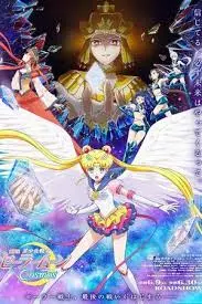 美少女战士Cosmos 后篇 海报