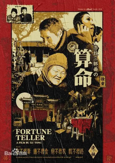 算命 海报