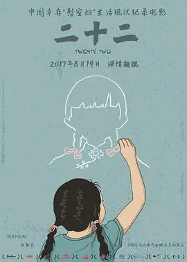 直面伤痛，拥抱希望：《二十二》深度影评：一部关于慰安妇的沉默史诗
