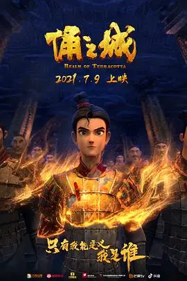 探秘《俑之城》：不只是奇幻冒险，更是对梦想与自由的深刻叩问