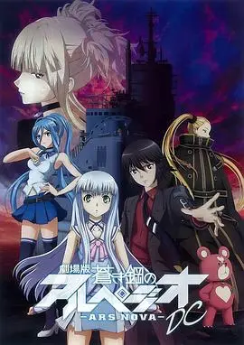 《苍蓝钢铁的琶音 剧场版》：燃爆！舰娘与人工智能的史诗级海战，深度解读与情感共鸣