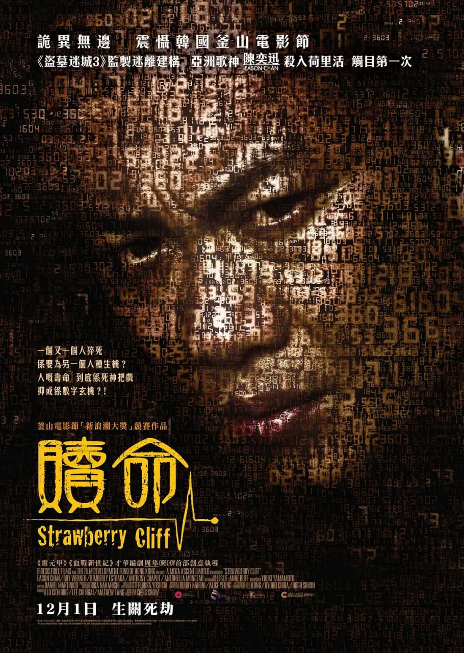 《赎命》：一场人性的豪赌，当生命只剩倒计时，你愿意付出什么？