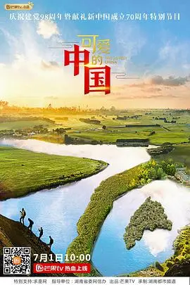 探索中国文化的可爱魅力：《可爱的中国》动画电影的深度解读与情感之旅