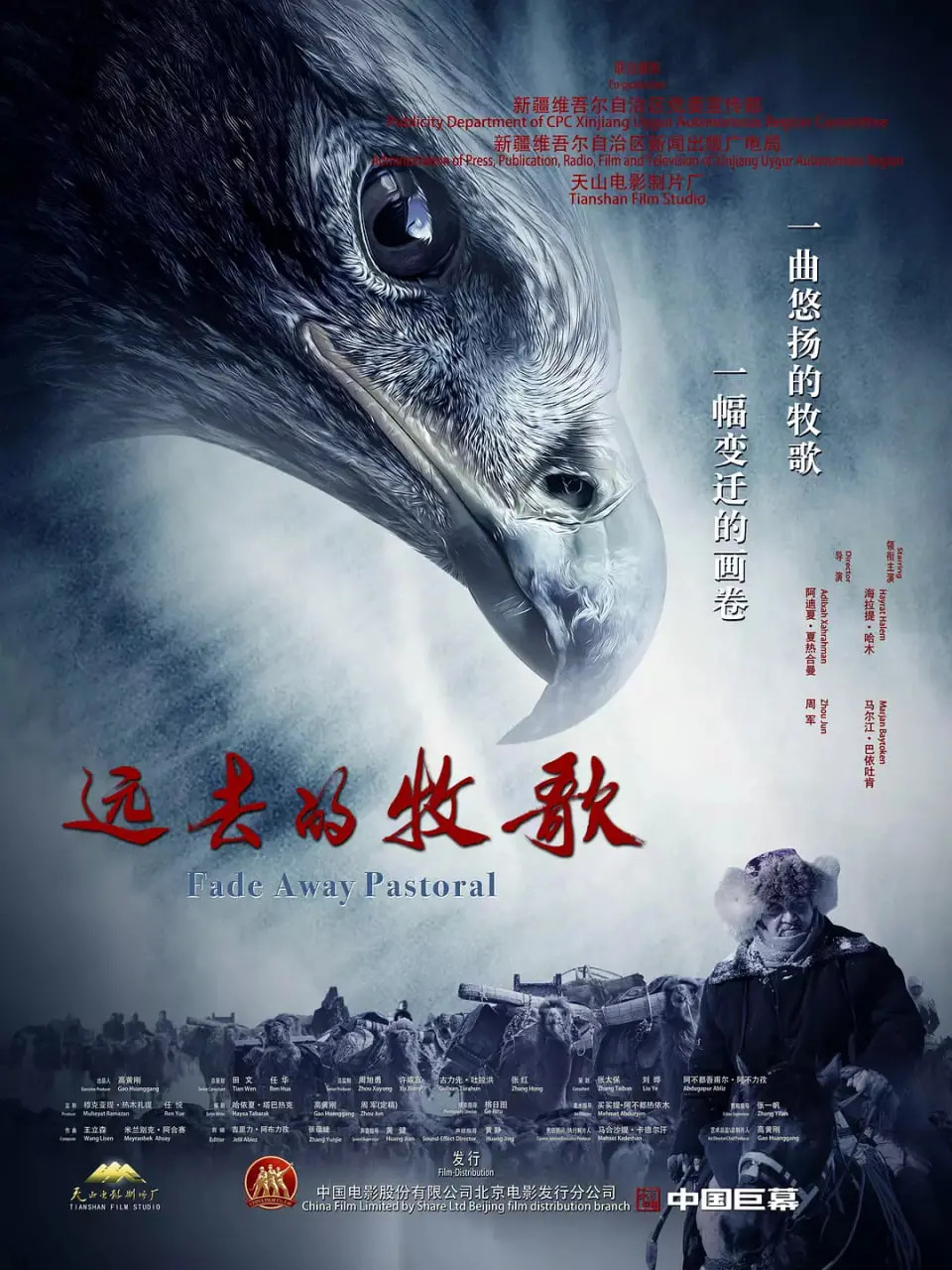 远去的牧歌 海报
