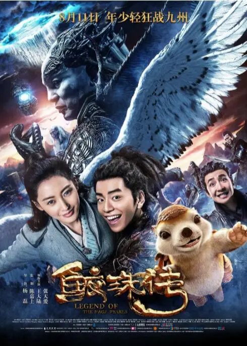 《鲛珠传》影评：奇幻冒险下的东方韵味，特效与剧情能否撑起想象力？