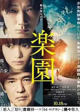 《乐园》：一场跨越四十年时光的追寻，揭示人间最真实的苦难与救赎！