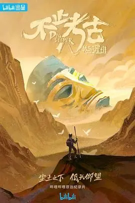 《不止考古·我与三星堆》：穿越时空的对话，揭秘古蜀文明的黑色艺术与历史传奇