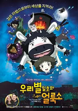 《卫星女孩和奶牛》：一部充满时代气息的奇幻旅程，九月丽兹的独特魅力与生活感悟